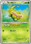 Carte Pokémon Japonaise Chenipan 001/080 Wild Blaze