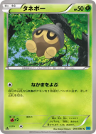 Carte Pokémon Japonaise Grainipiot 005/080 Wild Blaze