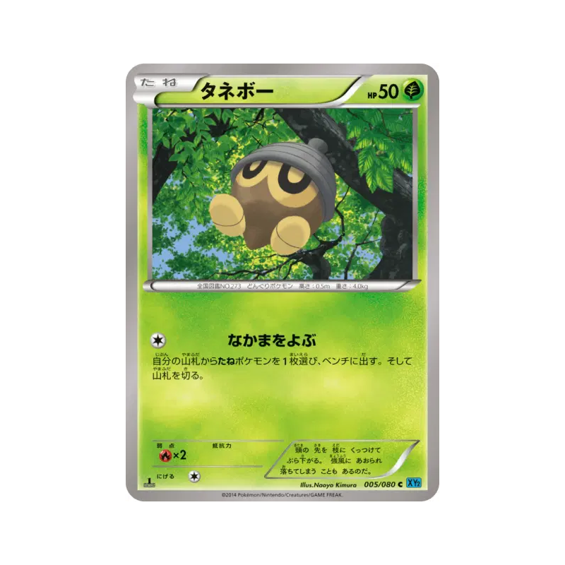 Carte Pokémon Japonaise Grainipiot 005/080 Wild Blaze