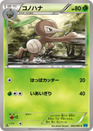 Carte Pokémon Japonaise Pifeuil 006/080 Wild Blaze
