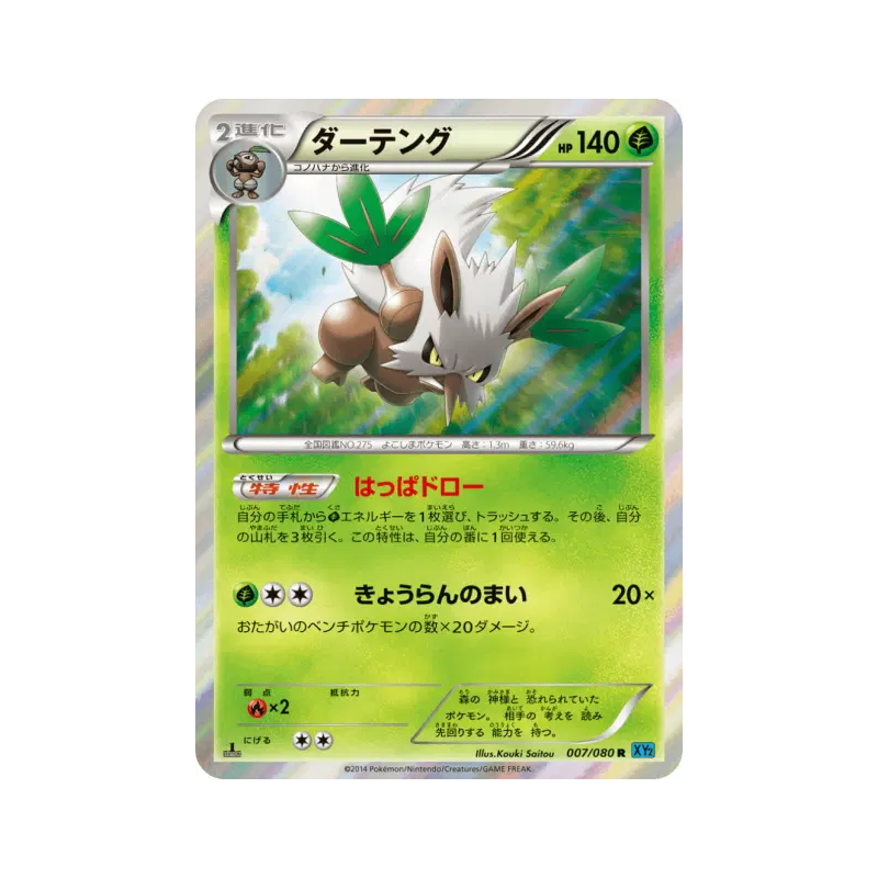 Carte Pokémon Japonaise Tengalice 007/080 Wild Blaze