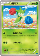 Carte Pokémon Japonaise Roselia 008/080 Wild Blaze