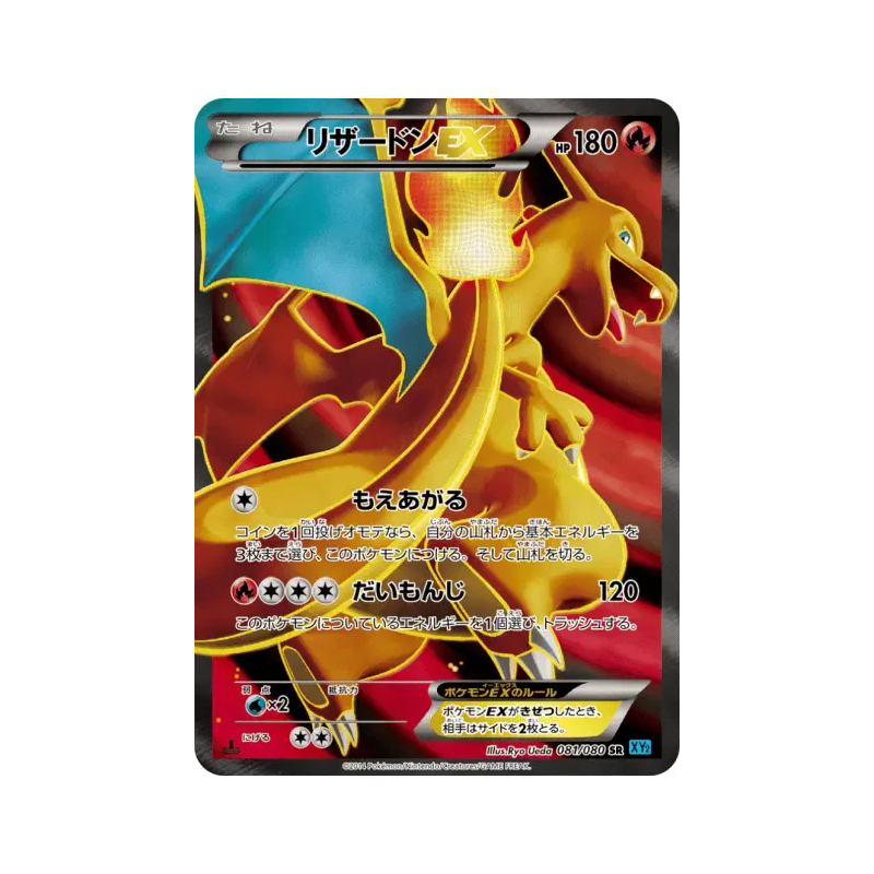 Carte Pokémon Japonaise Dracaufeu-EX 081/080 Wild Blaze