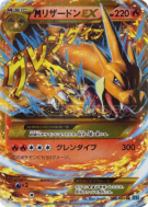 Carte Pokémon Japonaise Méga Dracaufeu-EX 088/080 Wild Blaze