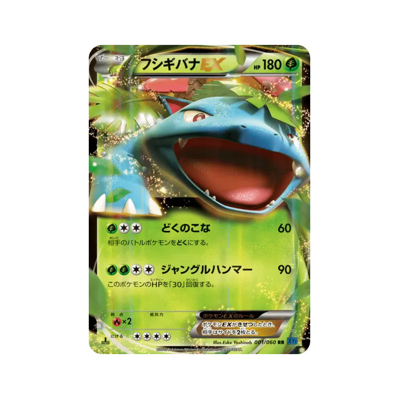 Carte Pokémon Japonaise Florizarre-EX 001/060 Collection X