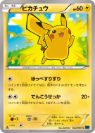 Carte Pokémon Japonaise Pikachu 022/060 Collection X