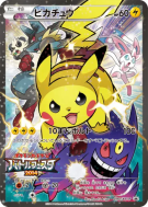 Carte Pokémon Japonaise Pikachu 090/XY-P XY-P Promotional