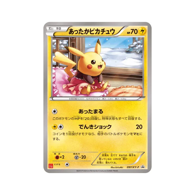 Carte Pokémon Japonaise Pikachu Chaleureux 097/XY-P XY-P Promotional