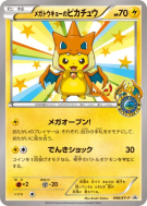 Carte Pokémon Japonaise Pikachu de Mega Tokyo 098/XY-P XY-P Promotional