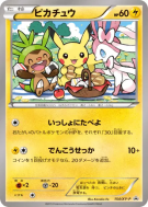Carte Pokémon Japonaise Pikachu 154/XY-P XY-P Promotional