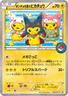 Carte Pokémon Japonaise Pikachu portant un poncho 203/XY-P XY-P Promotional