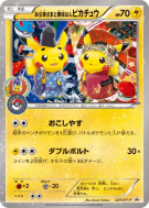 Carte Pokémon Japonaise Pikachu Okuge-sama et Pikachu Maiko-han 221/XY-P XY-P Promotional