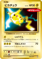 Carte Pokémon Japonaise Pikachu 259/XY-P XY-P Promotional