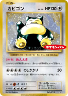 Carte Pokémon Japonaise Ronflex 261/XY-P XY-P Promotional