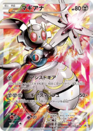 Carte Pokémon Japonaise Magearna 268/XY-P XY-P Promotional