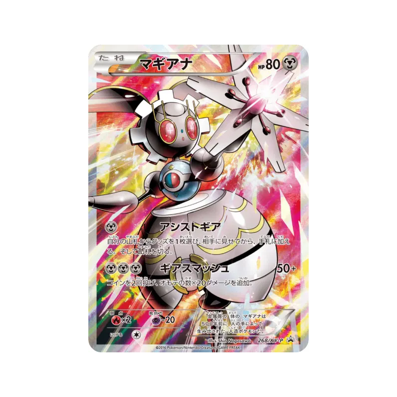 Carte Pokémon Japonaise Magearna 268/XY-P XY-P Promotional
