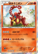 Carte Pokémon Japonaise Volcanion 266/XY-P XY-P Promotional
