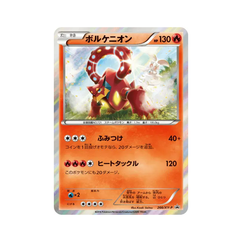 Carte Pokémon Japonaise Volcanion 266/XY-P XY-P Promotional