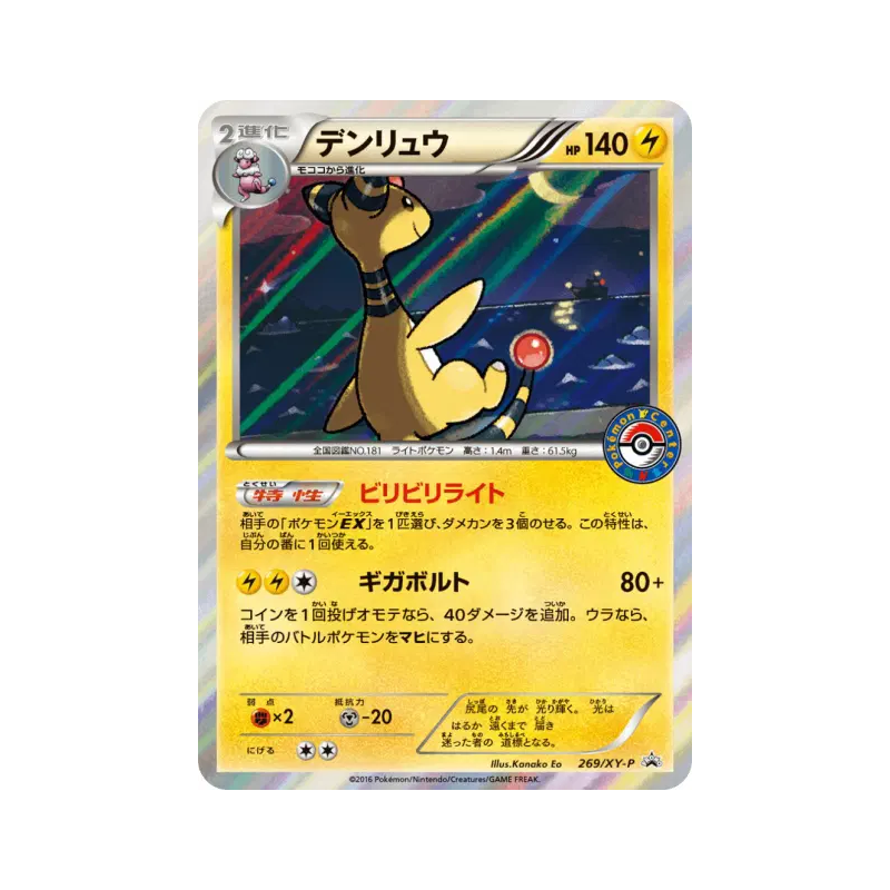 Carte Pokémon Japonaise Pharamp 269/XY-P XY-P Promotional