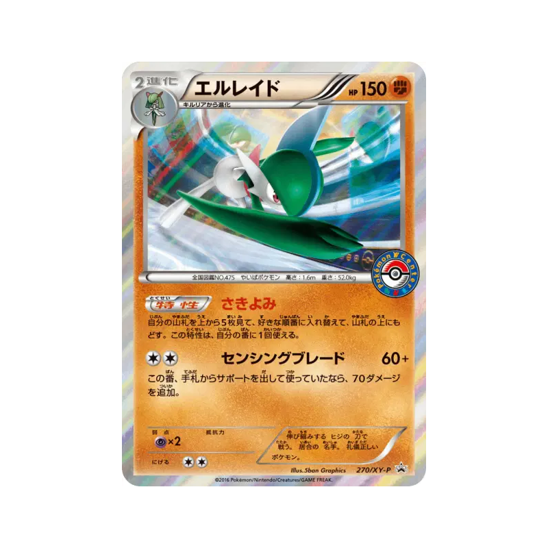Carte Pokémon Japonaise Gallame 270/XY-P XY-P Promotional