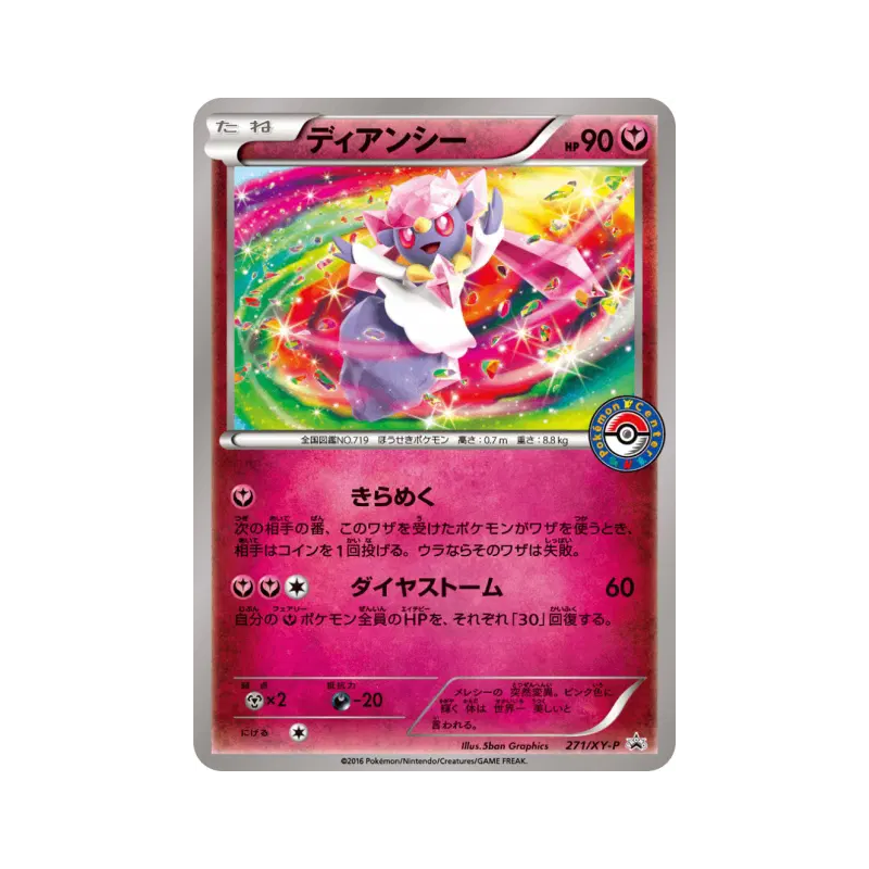 Carte Pokémon Japonaise Diancie 271/XY-P XY-P Promotional