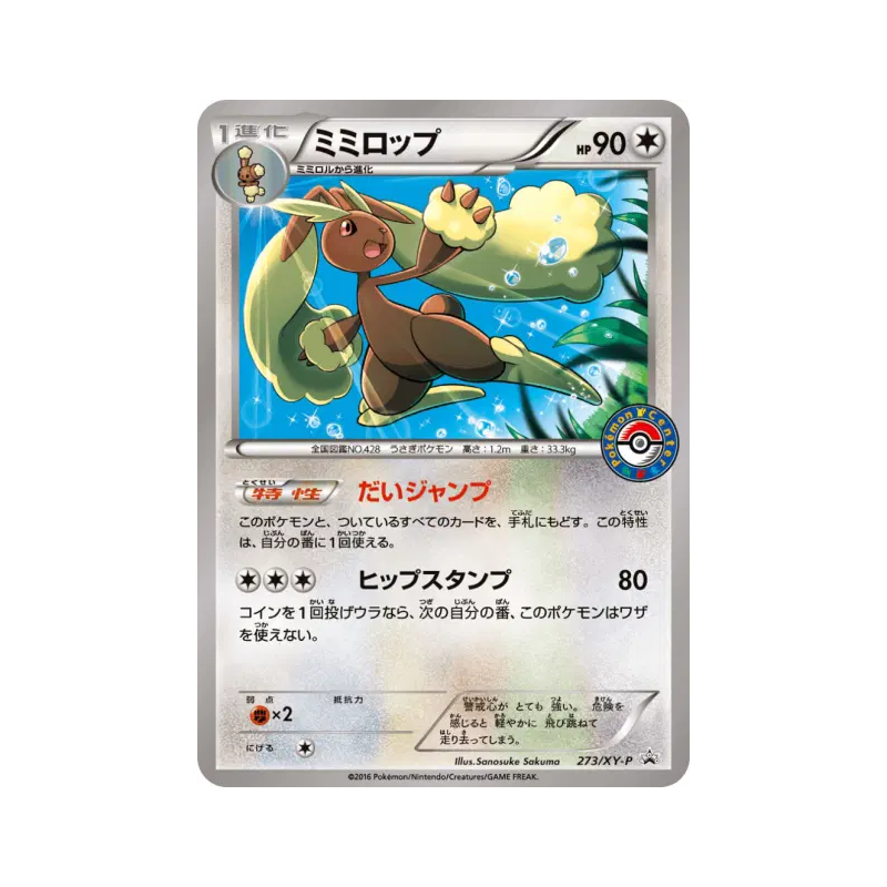 Carte Pokémon Japonaise Lockpin 273/XY-P XY-P Promotional