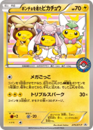 Carte Pokémon Japonaise Pikachu portant un poncho 275/XY-P XY-P Promotional