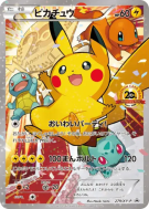 Carte Pokémon Japonaise Pikachu 279/XY-P XY-P Promotional