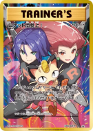 Carte Pokémon Japonaise Et voilà la Team Rocket ! 278/XY-P XY-P Promotional