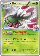 Carte Pokémon Japonaise Yanmega 283/XY-P XY-P Promotional