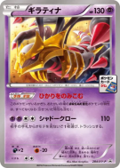 Carte Pokémon Japonaise Giratina 284/XY-P XY-P Promotional