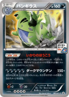 Carte Pokémon Japonaise Tyranocif 287/XY-P XY-P Promotional