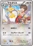 Carte Pokémon Japonaise Altaria 291/XY-P XY-P Promotional
