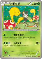 Carte Pokémon Japonaise Caratroc 001/093 EX Battle Boost