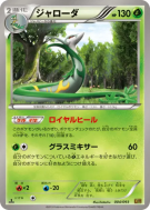 Carte Pokémon Japonaise Majaspic 004/093 EX Battle Boost