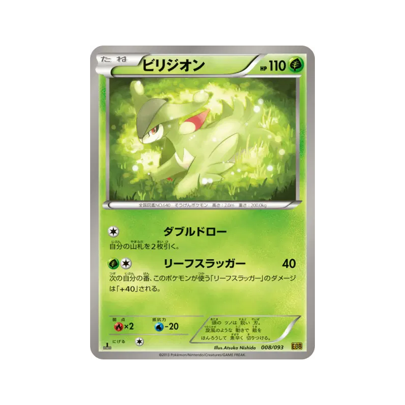 Carte Pokémon Japonaise Viridium 008/093 EX Battle Boost