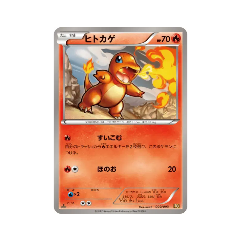 Carte Pokémon Japonaise Salamèche 009/093 EX Battle Boost
