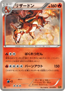 Carte Pokémon Japonaise Dracaufeu 011/093 EX Battle Boost