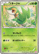 Carte Pokémon Japonaise Vipélierre 001/020 Shiny Collection