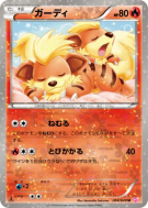 Carte Pokémon Japonaise Caninos 004/020 Shiny Collection