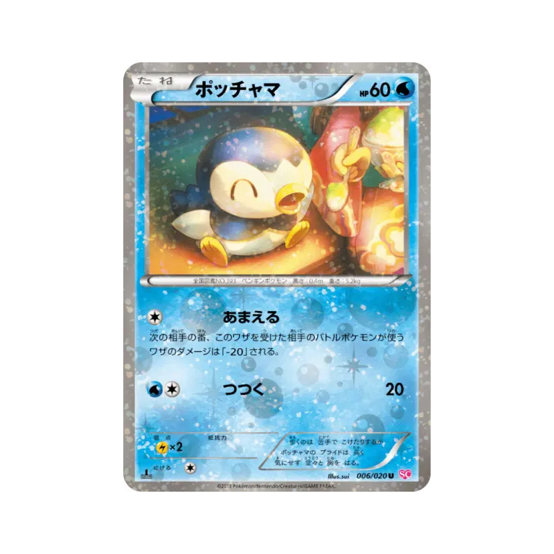 Carte Pokémon Japonaise Tiplouf 006/020 Shiny Collection
