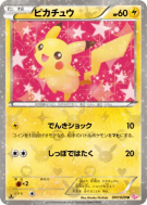 Carte Pokémon Japonaise Pikachu 007/020 Shiny Collection