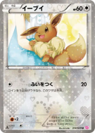 Carte Pokémon Japonaise Evoli 014/020 Shiny Collection