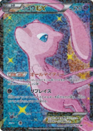 Carte Pokémon Japonaise Mew-EX 024/020 Shiny Collection