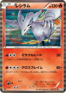 Carte Pokémon Japonaise Reshiram 008/051 Thunder Knuckle