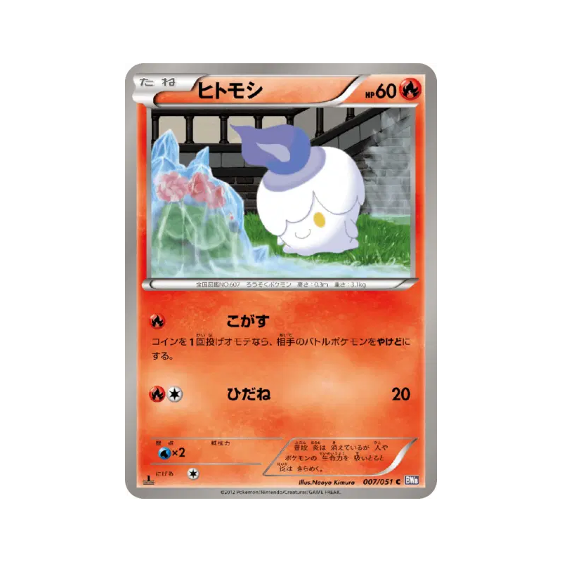 Carte Pokémon Japonaise Funécire 007/051 Spiral Force
