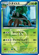 Carte Pokémon Japonaise Torterra 003/070 Plasma Gale