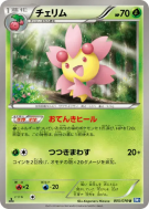 Carte Pokémon Japonaise Ceriflor 005/070 Plasma Gale