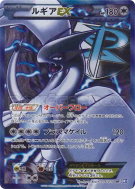 Carte Pokémon Japonaise Lugia-EX 074/070 Plasma Gale