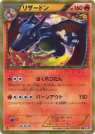 Carte Pokémon Japonaise Dracaufeu 077/070 Plasma Gale